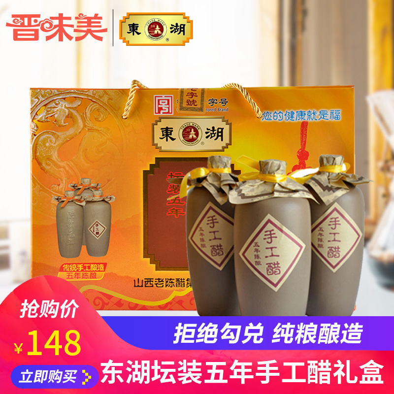东湖老陈醋 600ml*3山西特产食醋调味坛装手工醋五年礼盒装在类目 粮油米面/南北干货/调味品, 调味品/果酱/沙拉, 日常调味品, 醋制品中 - 来自Buy2taobao.com提供专业的淘宝代购服务
