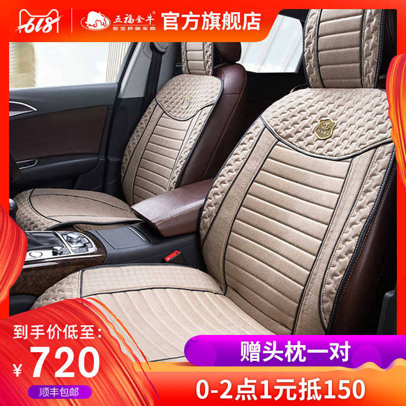 五福金牛座墊冬夏奧迪a3座墊大衆朗逸奔馳c200l四季通用汽車坐墊在類目 汽車/用品/配件/改裝, 汽車用品/內飾品, 通用座墊中 - 來自Buy2taobao.com提供專業的淘寶代購服務