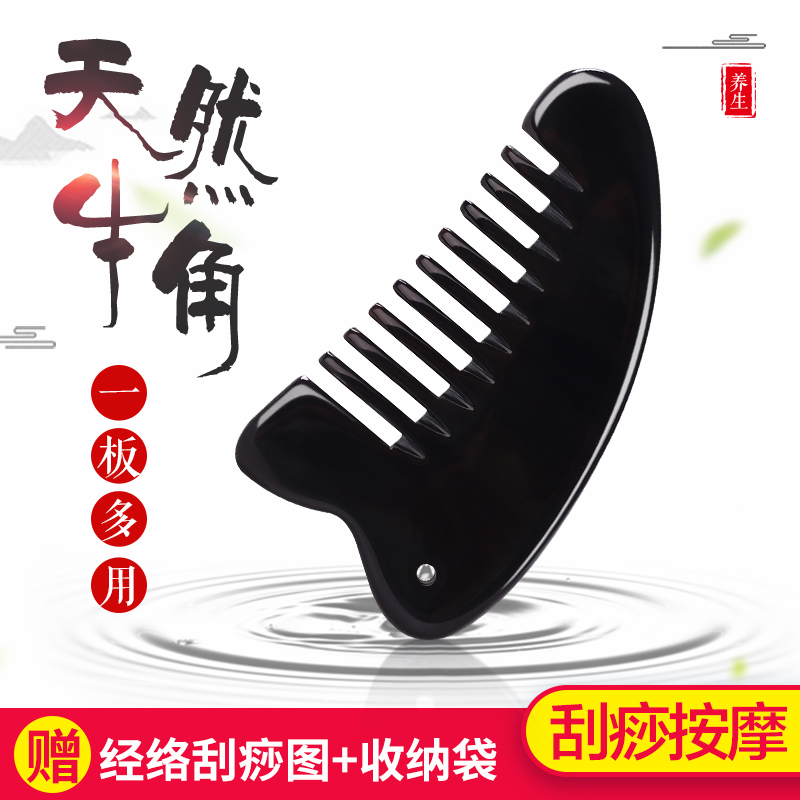 天然纯黑水牛角梳子正品头部按摩保健大号多功能刮痧梳通经络家用在类目 个人护理/保健/按摩器材, 经络保健器材, 刮痧片/板中 - 来自Buy2taobao.com提供专业的淘宝代购服务