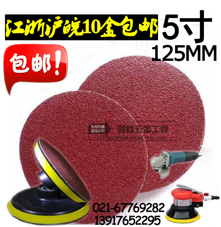 砂纸片拉绒片圆形125油漆木工吸盘背绒片气动打磨5寸4寸80 120在类目 五金/工具, 手动工具, 涂刷工具, 其它漆工工具中 - 来自Buy2taobao.com提供专业的淘宝代购服务