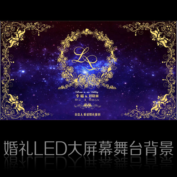婚礼大屏幕LED舞台背景图设计 星空结婚典礼播放视频图设计新款在类目 商务/设计服务, 设计服务, 其它设计服务中 - 来自Buy2taobao.com提供专业的淘宝代购服务