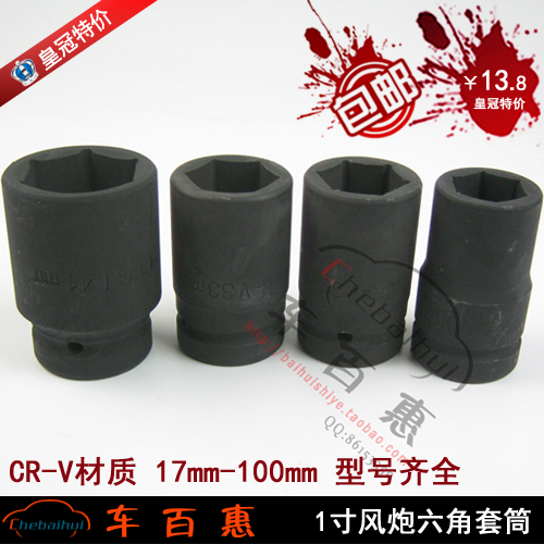 1寸大风炮气动套筒公制加长套头铬钒钢六角CRV材质17-100mm包邮在类目 五金/工具, 手动工具, 套筒及配件, 气动套筒中 - 来自Buy2taobao.com提供专业的淘宝代购服务