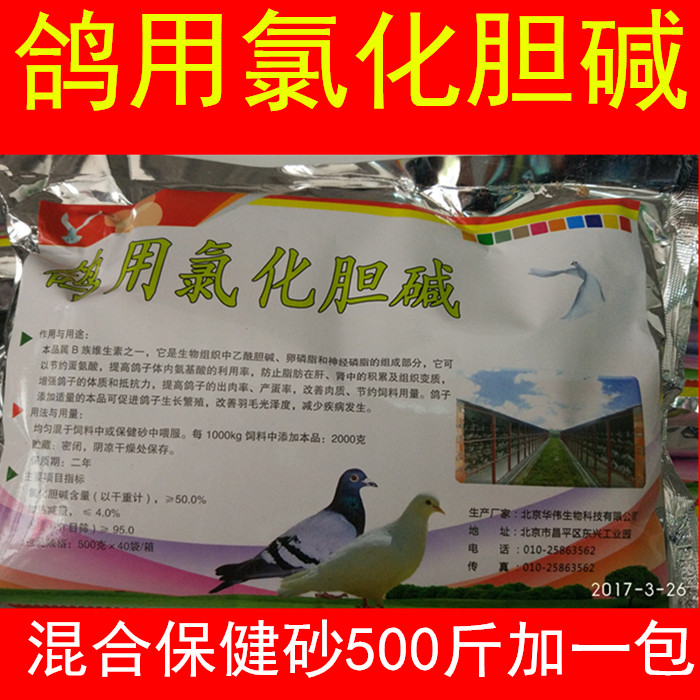 鴿用氯化膽堿 50%氯化膽堿 維生素B系列飼料添加劑禽藥維生素B在類目 寵物/寵物食品及用品, 鳥類及用品, 鳥食中 - 來自Buy2taobao.com提供專業的淘寶代購服務
