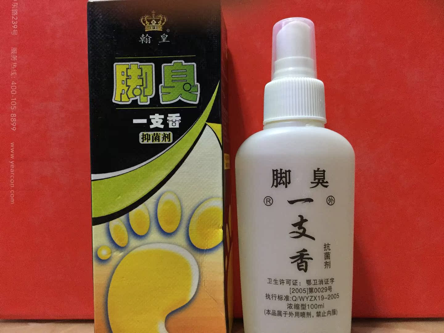 翰皇正品脚臭一支香连锁店专卖除臭杀菌消痒在类目 家庭/个人清洁工具, 个人洗护清洁用具, 搓脚板/洗脚刷/磨脚石中 - 来自Buy2taobao.com提供专业的淘宝代购服务
