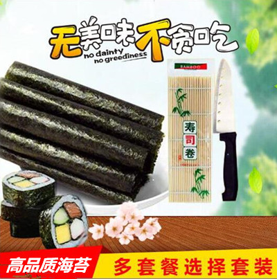 包邮寿司海苔韩国紫菜包饭做寿司专用海苔50张30张10张工具套装在类目 零食/坚果/特产, 鱿鱼丝/鱼干/海味即食, 海苔系列中 - 来自Buy2taobao.com提供专业的淘宝代购服务