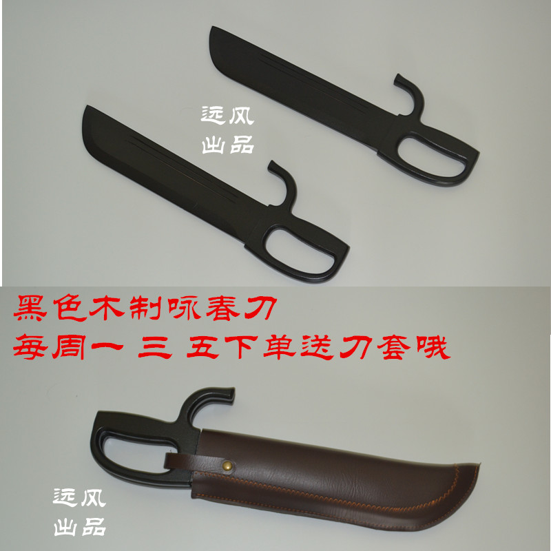 黑色詠春拳壹副(兩把)木質詠春刀木制詠春刀八斬刀蝴蝶雙刀在類目 運動/瑜伽/健身/球迷用品, 跆拳道/武術/搏擊, 更多武術裝備中 - 來自Buy2taobao.com提供專業的淘寶代購服務