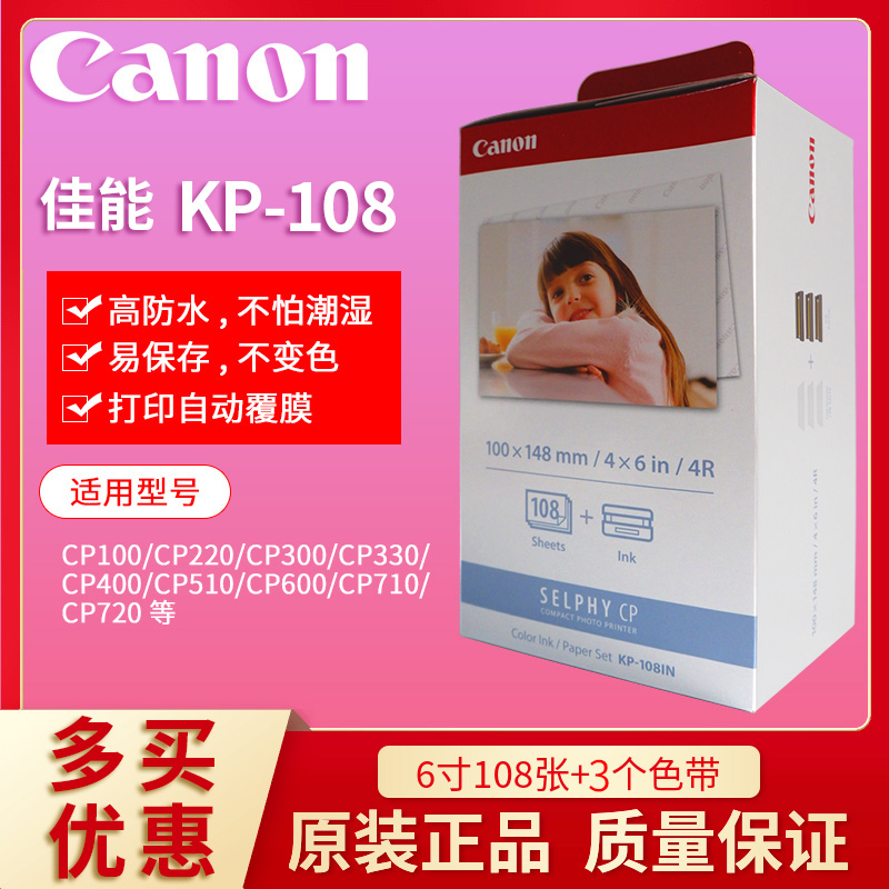 佳能KP-108IN6寸相片紙KP108IN照片打印機相紙CP1200/1300 910800在類目 辦公設備/耗材/相關服務, 辦公用紙, 相片紙中 - 來自Buy2taobao.com提供專業的淘寶代購服務