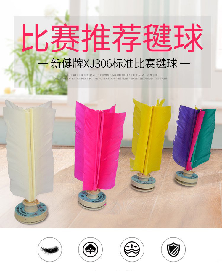 毽球 新建粉红白色两款踢毽赛事用一盒6支 中国毽协指定比赛用品在类目 运动/瑜伽/健身/球迷用品, 毽子/空竹/民间运动, 毽子中 - 来自Buy2taobao.com提供专业的淘宝代购服务