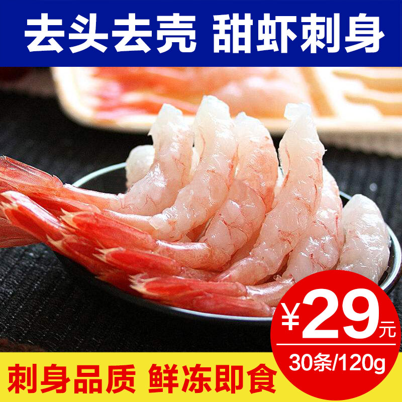 佰纳优鲜冷冻海鲜 日本料理甜虾刺身去头去壳30条/版79克北极甜在类目 水产肉类/新鲜蔬果/熟食, 海鲜/水产品/制品, 虾类, 虾类制品中 - 来自Buy2taobao.com提供专业的淘宝代购服务