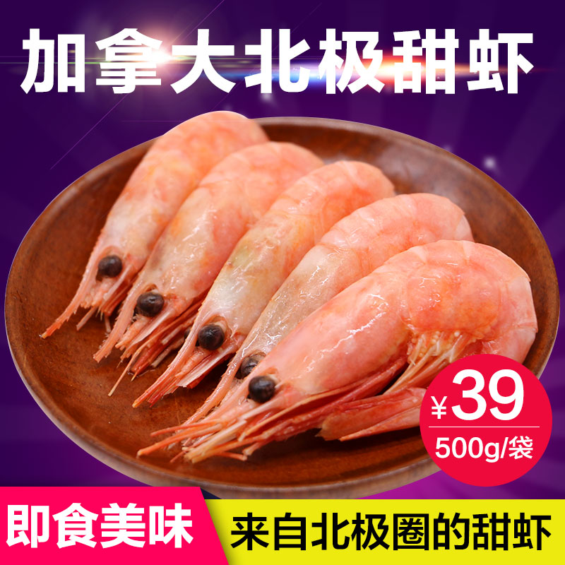 佰纳优鲜冷冻进口海鲜 北极虾500g/袋 45~60只左右在类目 水产肉类/新鲜蔬果/熟食, 海鲜/水产品/制品, 虾类, 虾类制品中 - 来自Buy2taobao.com提供专业的淘宝代购服务