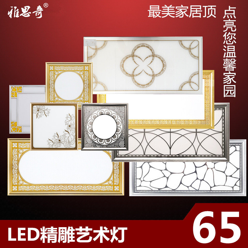 集成吊顶LED灯 欧式艺术灯 厨房卫生间铝扣板灯嵌入式吸顶灯花灯