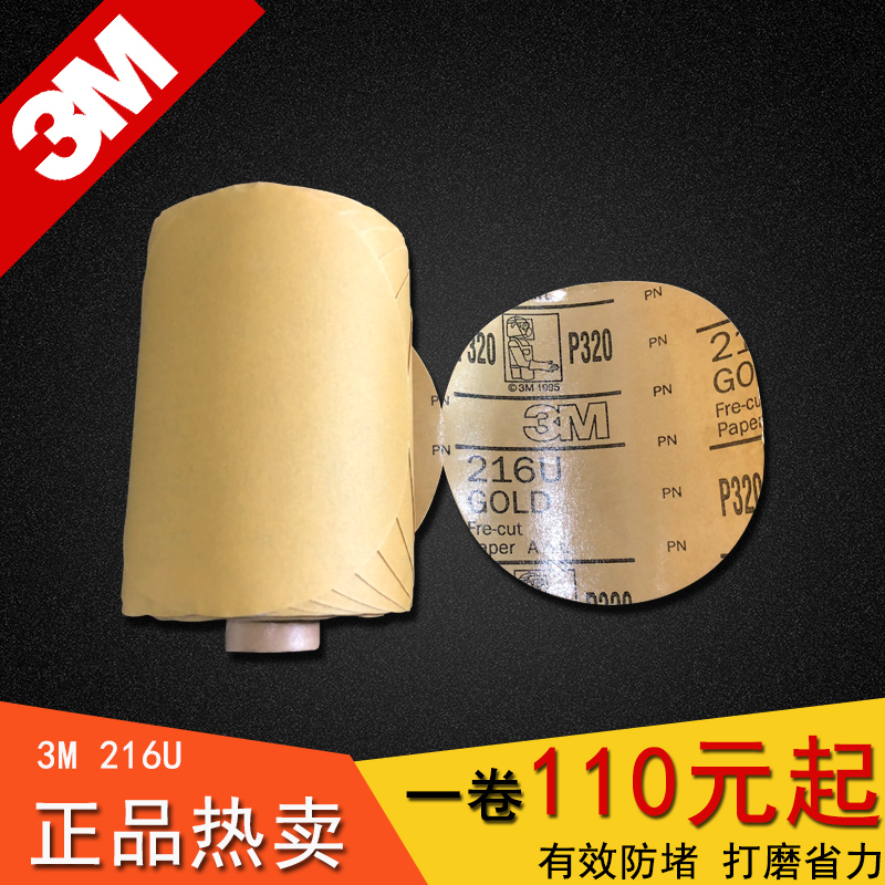 3M正品原装216U背胶砂碟卷在类目 五金/工具, 手动工具, 涂刷工具, 其它漆工工具中 - 来自Buy2taobao.com提供专业的淘宝代购服务