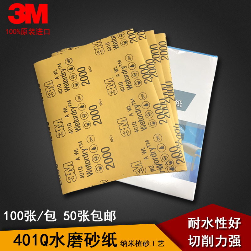 特价3M水砂纸 401Q高效水磨砂纸P1500 3M401Q 2000#P2500水砂纸在类目 五金/工具, 手动工具, 涂刷工具, 其它漆工工具中 - 来自Buy2taobao.com提供专业的淘宝代购服务