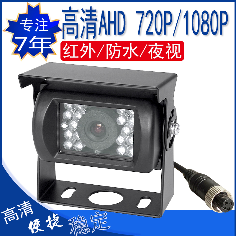 货车大巴挂车防水摄像头AHD720p高清汽车红外夜视车载探头1080P|ruв категории электронный/электрик, оборудование для мониторинга и системы, Камеры наблюдения, инфракрасная камера - от Buy2taobao.com для оказания профессиональной услуги покупки агента Taobao