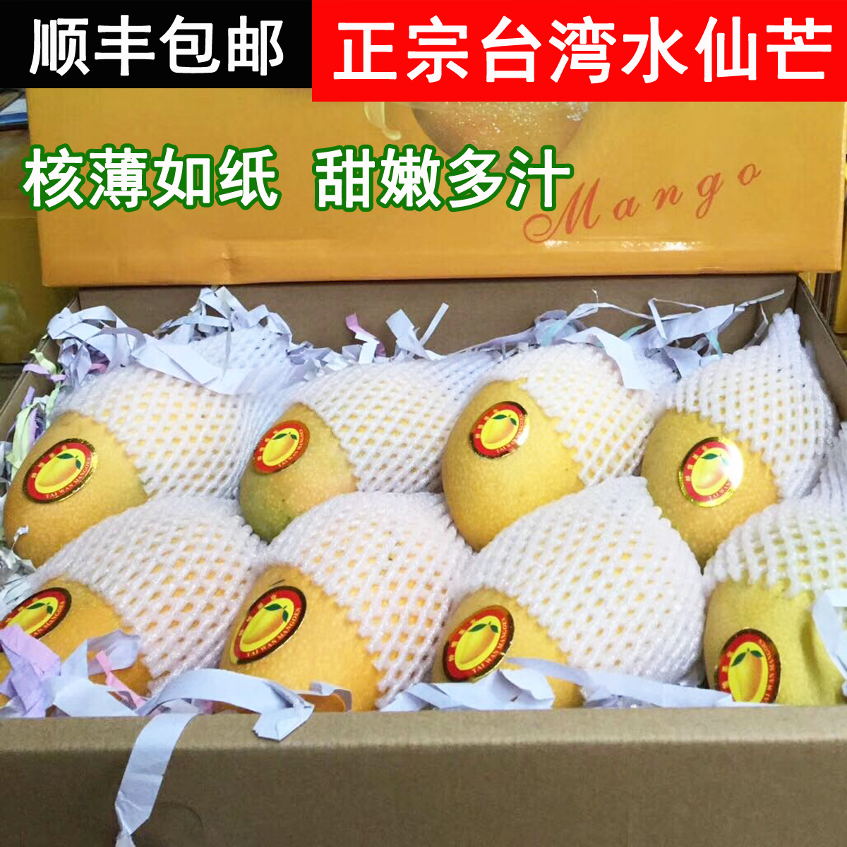 goods in stock Orthodox school Taiwan Narcissu Mango fresh fruit pregnant woman fruit One box 5 5-8 Gift box SFin the Aquatic meat/Fresh fruits and vegetables/Cooked , Fresh fruit , Mango category - from Buy2taobao.com to provide professional Taobao agent buy service
