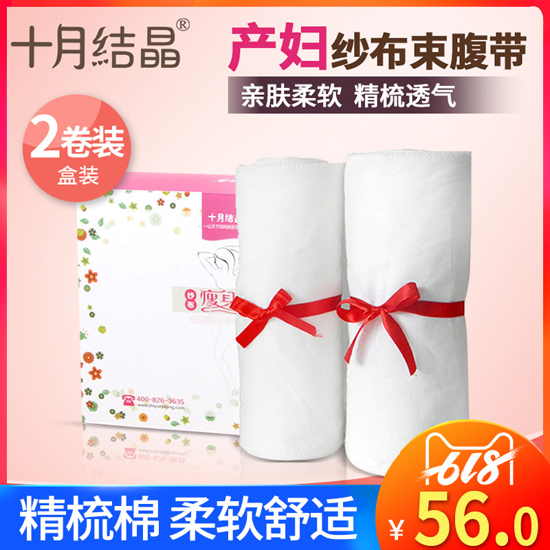 十月结晶透气绑腹带纱布束缚带产妇产后收腹带 收腹纱布2卷装|msdalam kategori Bekalan Ibu / Ibu / Pemakanan, terikat dengan/pakaian bersalin nipis badan plastik/Pelvis tali pinggang pembetulan, tali pinggang korset - dari Buy2taobao.com untuk memberikan perkhidmatan ejen Taobao profesional membeli