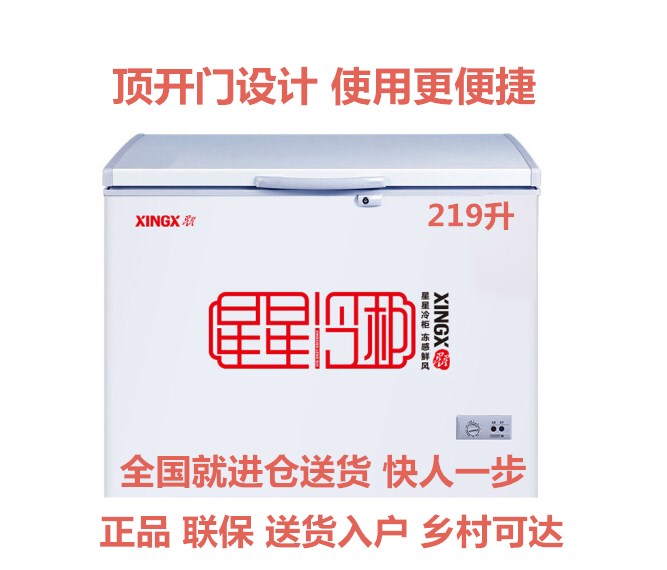 XINGX/星星 BD/BC-219E冰柜家用冷柜商用展示柜冷藏冷冻卧式冰箱在类目 大家电, 冷柜/便携冷热箱, 冷柜中 - 来自Buy2taobao.com提供专业的淘宝代购服务