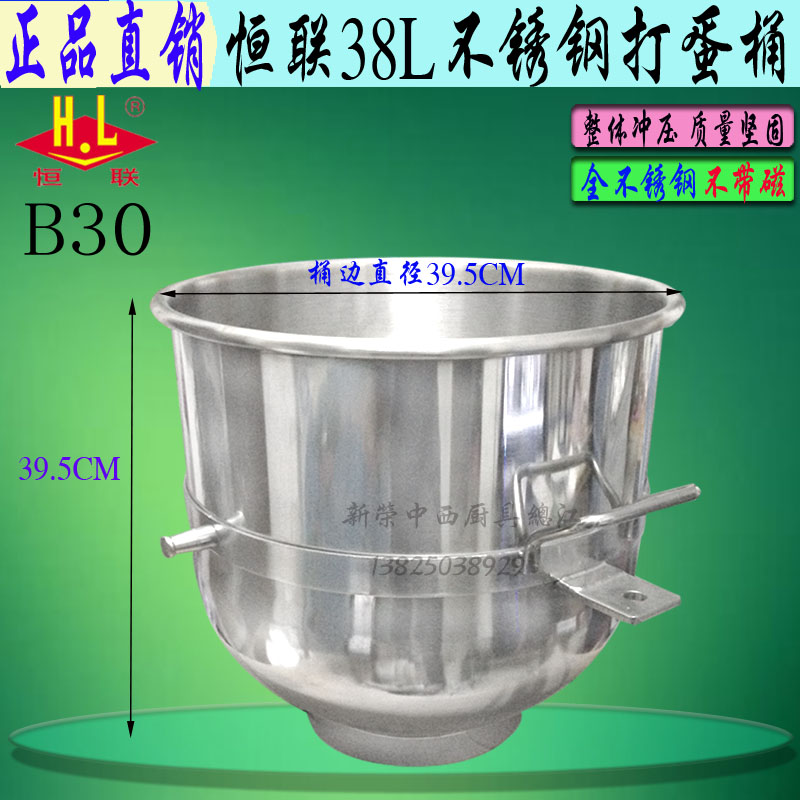 quality goods Constant link B30 Mixer Stainless steel Beat eggs And surface 38L Egg beater Mixing drum Original factory partsin the Kitchen Appliances , Commercial electric kitchen , Commercial mixer beat eggs category - from Buy2taobao.com to provide professional Taobao agent buy service