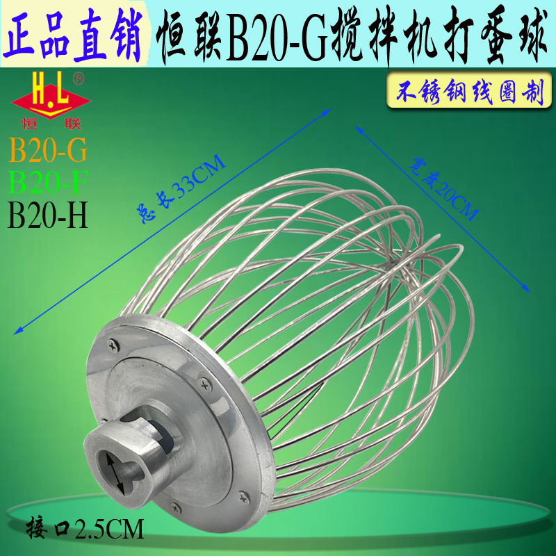 正品 恒联B20-G搅拌机打蛋球打蛋器搅拌球 b20不锈钢打蛋球配件在类目 厨房电器, 商用厨电, 商用打蛋搅拌机中 - 来自Buy2taobao.com提供专业的淘宝代购服务
