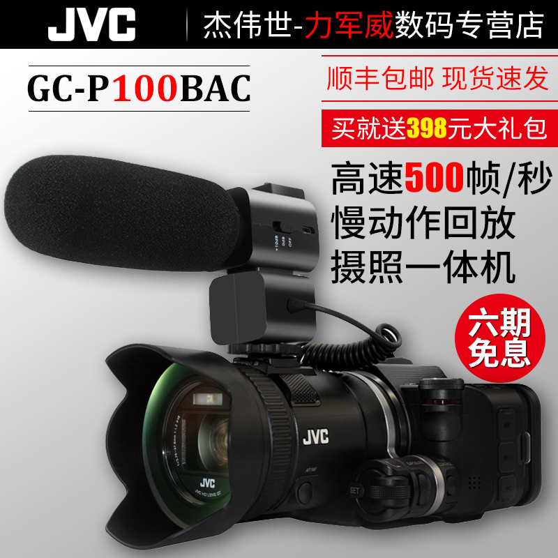 JVC/傑偉世 GC-P100AC數碼高清專業攝影錄像機家用旅遊單反照相機高清微型攝像機手持小型執法儀記錄 高清在類目 數碼相機/單反相機/攝像機, 數碼攝像機中 - 來自Buy2taobao.com提供專業的淘寶代購服務