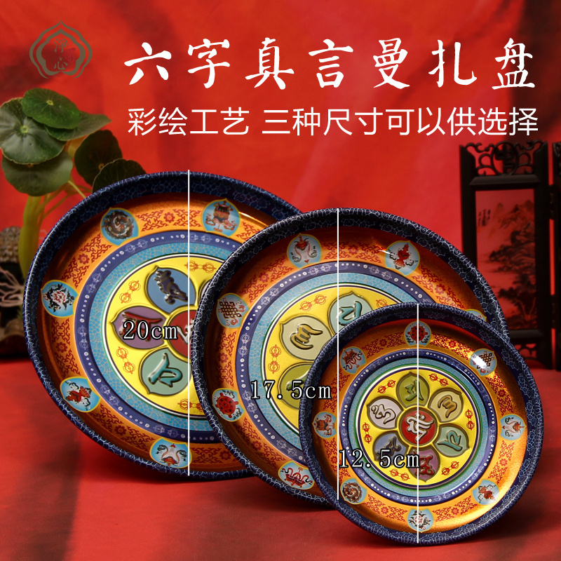Xinyuan Buddhist supplies Eight auspicious Coloured drawing Manza plate Mantra For fruit Intraday Tray 18cmin the Arts and crafts , Minority handicrafts , Tibetan characteristics , Tibetan Manza plate category - from Buy2taobao.com to provide professional Taobao agent buy service