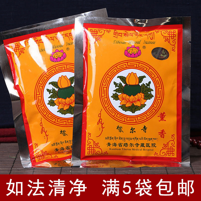 青海塔尔寺熏香粉藏香袋装塔尔寺烟供粉佛教用品供佛熏香5袋包邮在类目 洗护清洁剂/卫生巾/纸/香薰, 香熏用品, 香熏香料中 - 来自Buy2taobao.com提供专业的淘宝代购服务