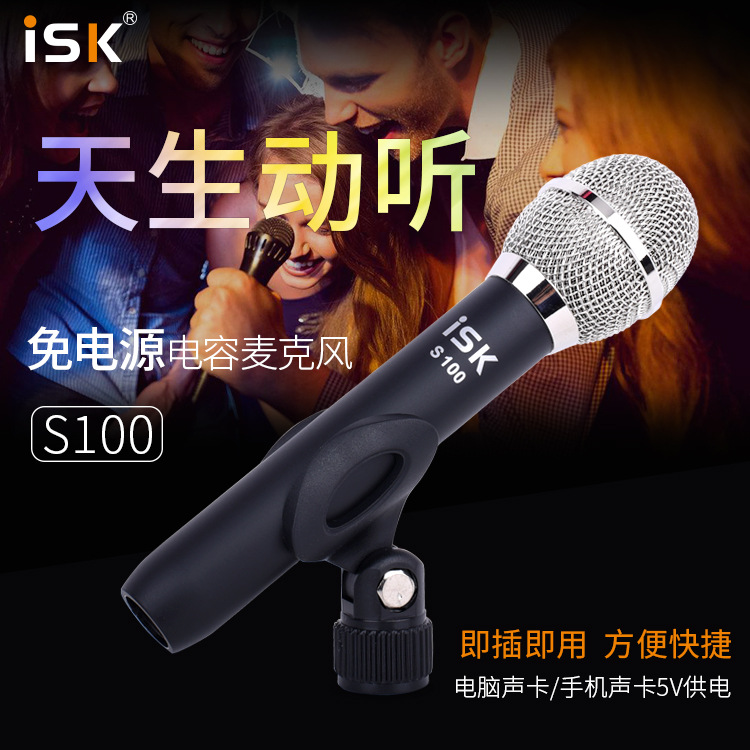 ISK s100 hold Capacitance Microphone mobile phone Sound Card live broadcast suit computer equipment Michaelin the Audio appliances , Microphone/Microphone category - from Buy2taobao.com to provide professional Taobao agent buy service