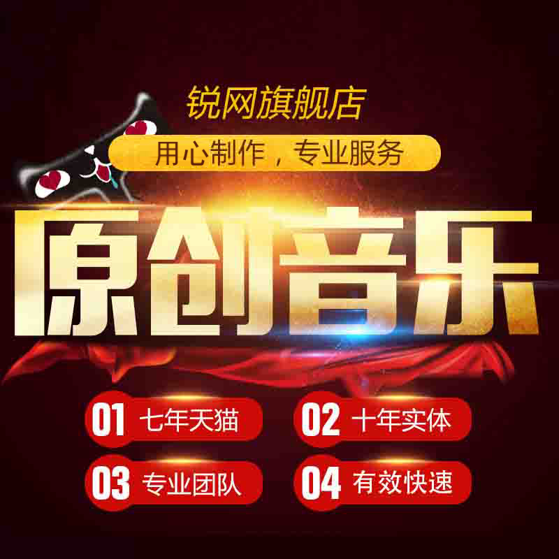 原創音樂作詞作曲編曲制作扒帶寫歌代唱翻唱後期處理視頻配樂在類目 本地化生活服務, 多媒體服務, 視頻/音頻/電子相冊製作, 音頻製作/處理中 - 來自Buy2taobao.com提供專業的淘寶代購服務