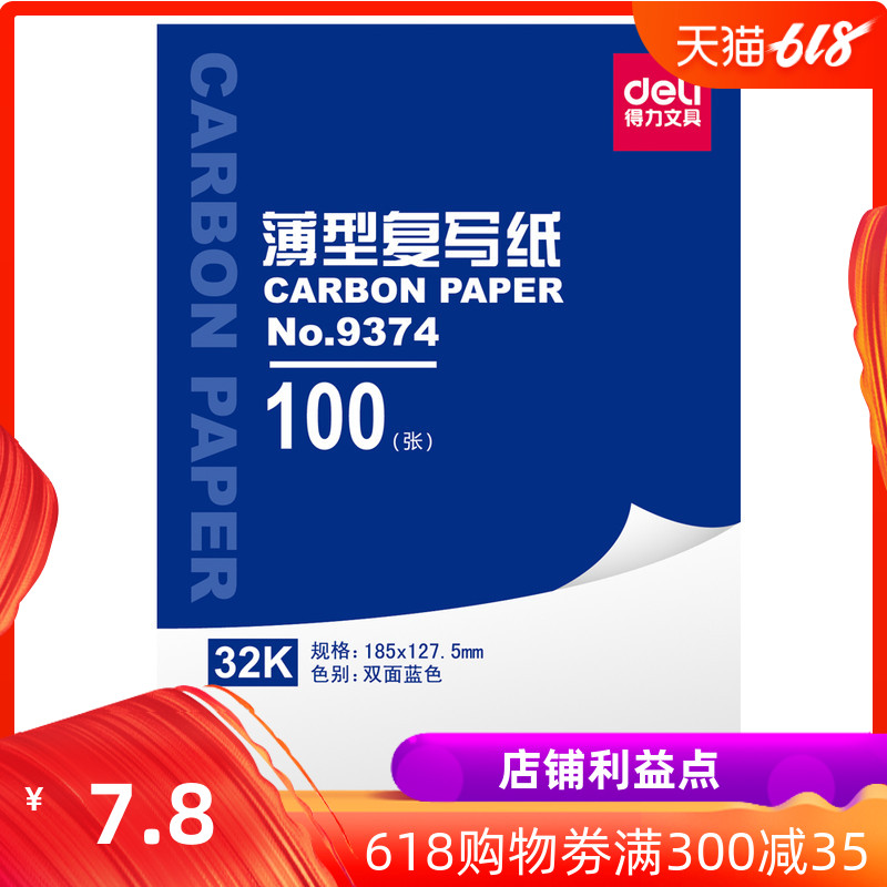 Effective carbon 9374 Two-sided blue Carbon 32K/185 × 127.5mm/100 Zhang)in the Electronic Dictionary/Electronic paper book/Stationery , The paper book , Carbon category - from Buy2taobao.com to provide professional Taobao agent buy service
