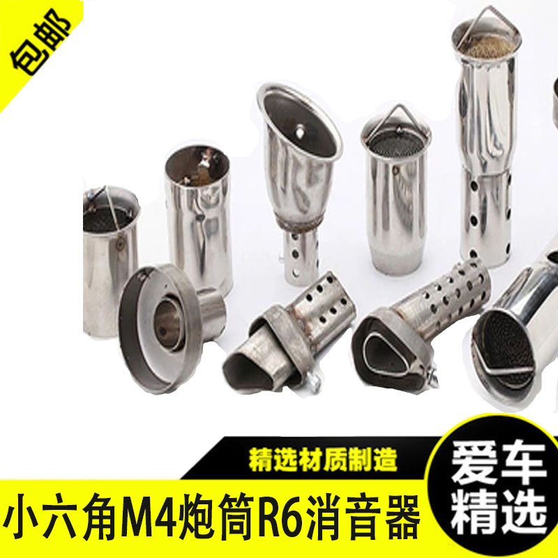 摩托机车后段端尾喉排气管六角炮筒触媒静降音回压芯消声音器塞在类目 摩托车/装备/配件, 其他摩托车用品中 - 来自Buy2taobao.com提供专业的淘宝代购服务
