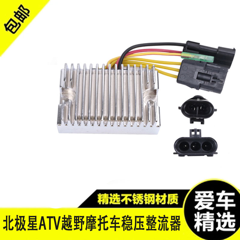 4011925北极星ATV越野助力踏板摩托机车4012192整流4011569稳压器|ruв категории мотоцикл/оборудование/аксессуары, аксессуары мотоцикла, выпрямитель - от Buy2taobao.com для оказания профессиональной услуги покупки агента Taobao