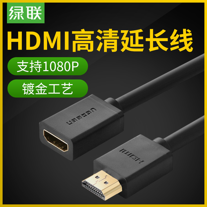 绿联 hd107 HDMI延长线公对母电脑电视机顶盒加长高清线1/2/3米5|ruв категории видео электрических приборов, видео бытовой арматура, катанки - от Buy2taobao.com для оказания профессиональной услуги покупки агента Taobao