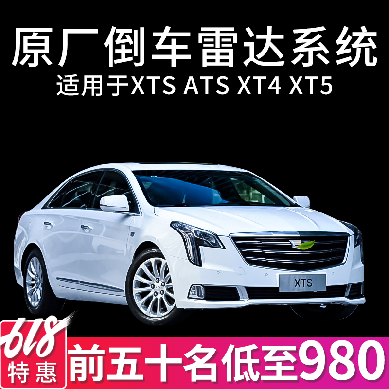适用于日产奇骏逍客天籁 ATS XT4 XT5 XTS昂科威前后倒车雷达原厂在类目 汽车/用品/配件/改装, 汽车影音/车用电子/电器, 汽车电子防盗安防, 倒车雷达中 - 来自Buy2taobao.com提供专业的淘宝代购服务
