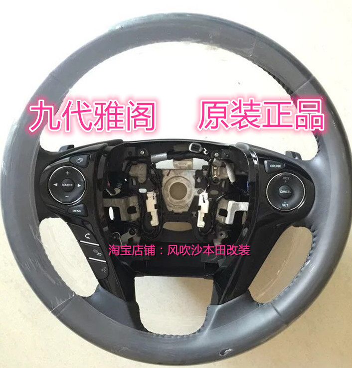 本田15款16九代9.5雅阁原厂原装方向盘总成 带蓝牙电话和定速巡航在类目 汽车/用品/配件/改装, 汽车零配件, 内饰系统, 方向盘中 - 来自Buy2taobao.com提供专业的淘宝代购服务