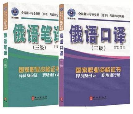 正版 备考2018年catti全国翻译专业资格(水平)考试指定教材 俄语口译(三级)+俄语笔译 三级 含综合能力+实务|msdalam kategori buku/Magazine/akhbar, Exam/bahan pengajaran/tesis, peperiksaan bahasa asing, peperiksaan bahasa asing lain - dari Buy2taobao.com untuk memberikan perkhidmatan ejen Taobao profesional membeli