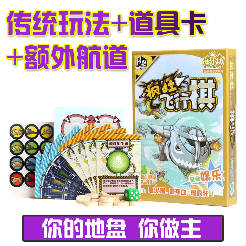 Genuine Madness Flight chess Chess game children pupil Puzzle Card Toys kindergarten giftin the Toy/Childs/Puzzle/Building block/Model , Children's Chess/Table Games , Flight chess category - from Buy2taobao.com to provide professional Taobao agent buy service