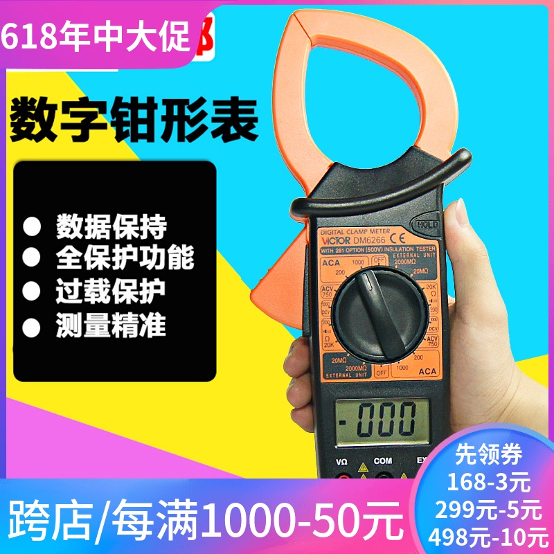 victory Digital Clamp Meter DM6266 Clamp Meter Multimeter electric current Clamp Meterin the Hardware/Tool , Instrumentation , Clamp Meter category - from Buy2taobao.com to provide professional Taobao agent buy service