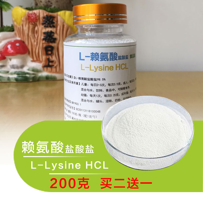 买2送1食品级L-赖氨酸盐酸盐200克赖氨酸粉 猫用猫安粉|ruв категории животное/Животное питание и принадлежностей, кошка/собака медицинских товаров - от Buy2taobao.com для оказания профессиональной услуги покупки агента Taobao