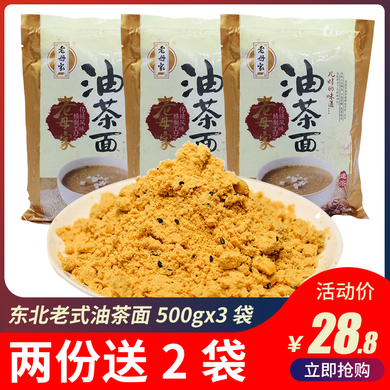 老母家油茶面营养早餐东北特产油炒面传统手工老式油炒面500gx3袋在类目 咖啡/麦片/冲饮, 饮料, 其它饮料中 - 来自Buy2taobao.com提供专业的淘宝代购服务