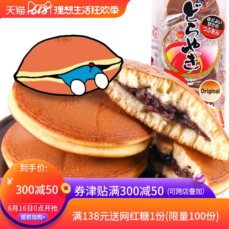 Japan Imported snacks Pills Beijing Dorayaki Chicken cake Office A snack Specialty snacks breakfastin the Snacks/Nuts/Specialty , Pastry/Dessert , Western-style cakes category - from Buy2taobao.com to provide professional Taobao agent buy service