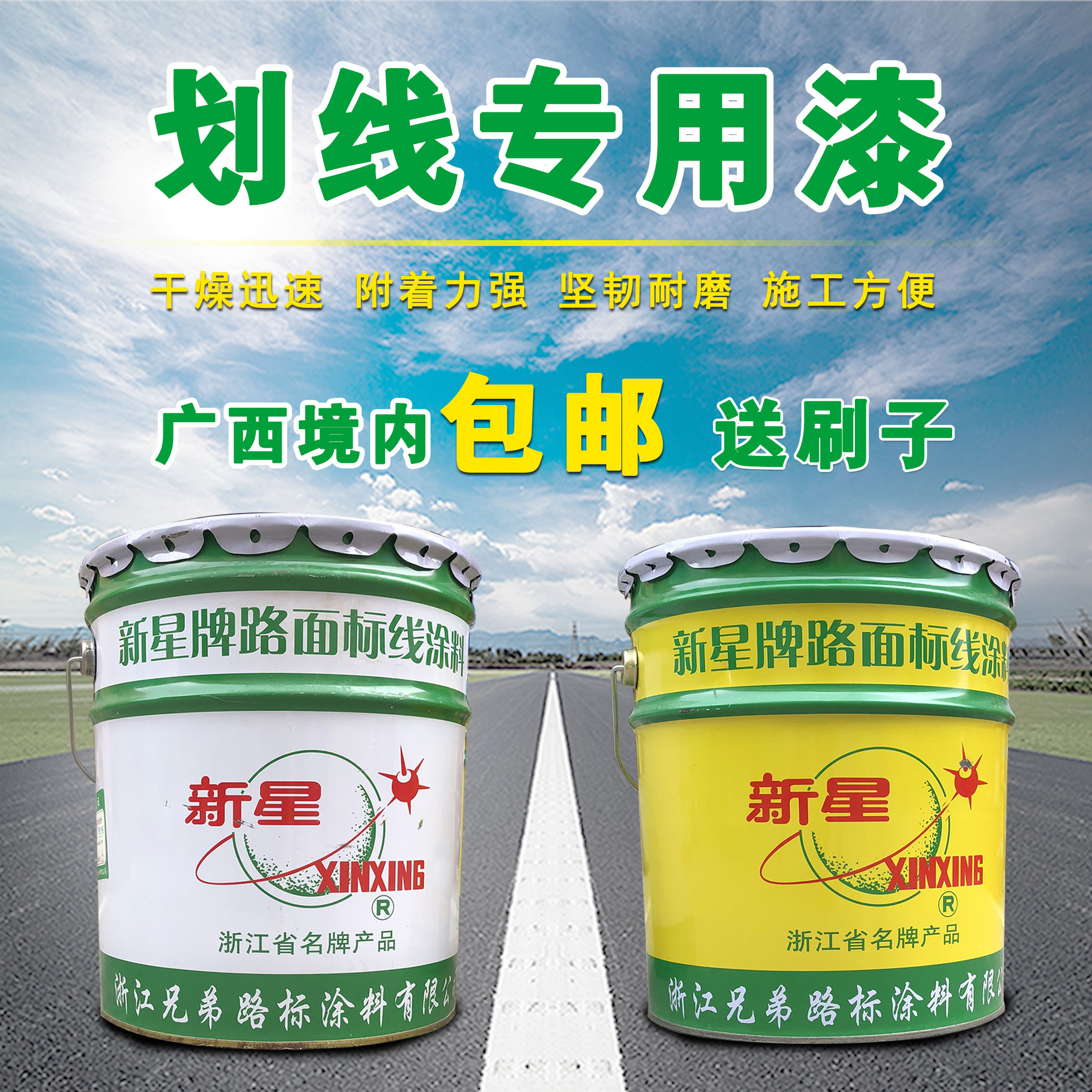 新星道路划线油漆 手划漆 车位线划线油漆 停车位划线漆 路面喷漆在类目 基础建材, 油漆, 工业漆, 环氧漆(地坪漆)中 - 来自Buy2taobao.com提供专业的淘宝代购服务