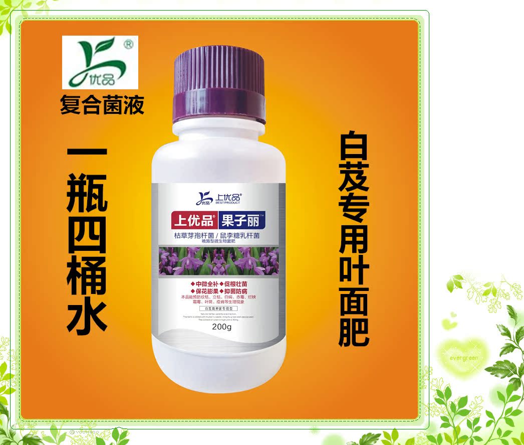 Bletilla striata Special fertilizer microorganism Disease yield increasing fungus Organic Fertilizer Amino acids Water soluble Foliarin the Agricultural goods , Fertilizer , Foliar category - from Buy2taobao.com to provide professional Taobao agent buy service