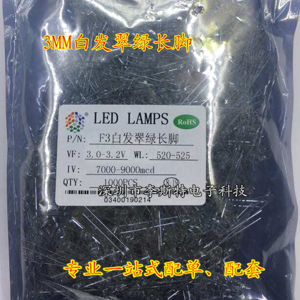 3MM白发翠绿 长脚 F3发光二极管LED 直插 有边 透明 1000个=30元|ruв категории Цифровые аксессуары, рынок электронных компонентов, LED, другие LED деталь - от Buy2taobao.com для оказания профессиональной услуги покупки агента Taobao