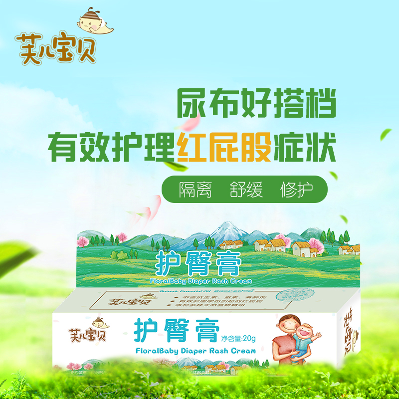厂家直销包邮 人气芙儿宝贝新生儿童 红屁屁 泛红 shizhen 护臀膏在类目 尿片/洗护/喂哺/推车床, 宝宝洗浴护肤品, 护臀膏中 - 来自Buy2taobao.com提供专业的淘宝代购服务