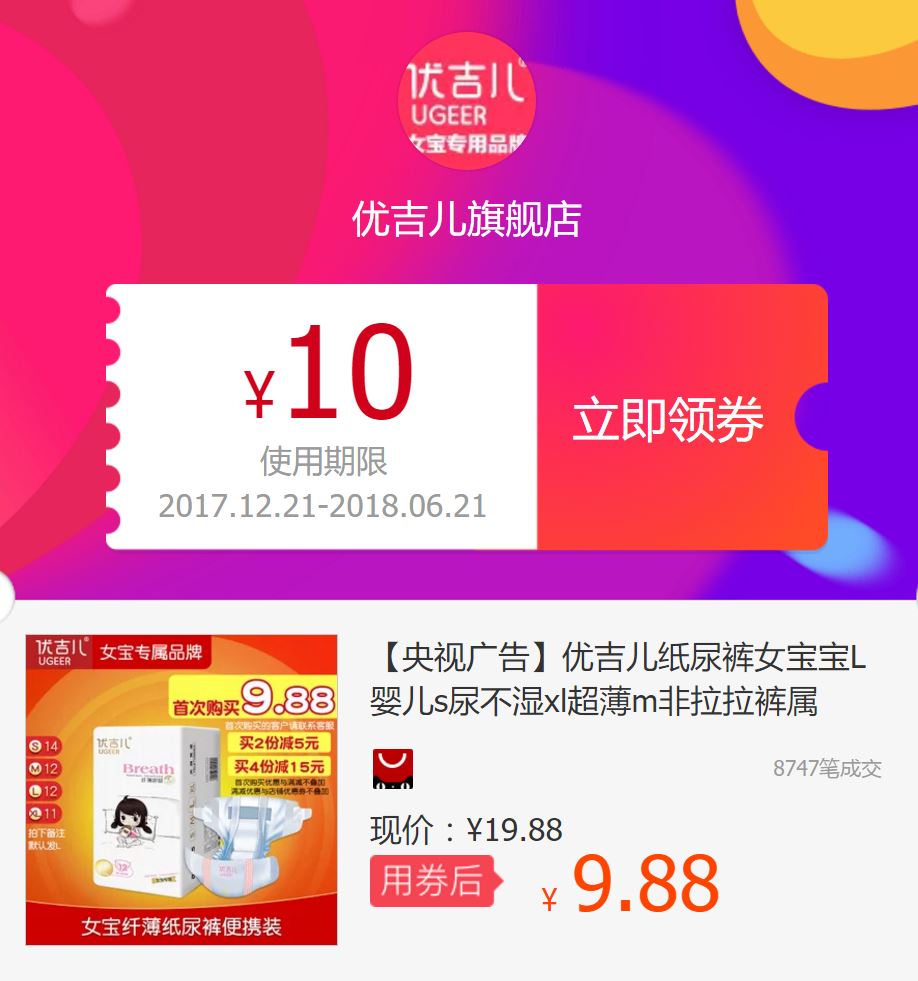 优吉儿纸尿裤女宝宝L婴儿s尿不湿xl超薄m非拉拉裤属优惠券在类目 尿片/洗护/喂哺/推车床, 纸尿裤/拉拉裤/纸尿片中 - 来自Buy2taobao.com提供专业的淘宝代购服务