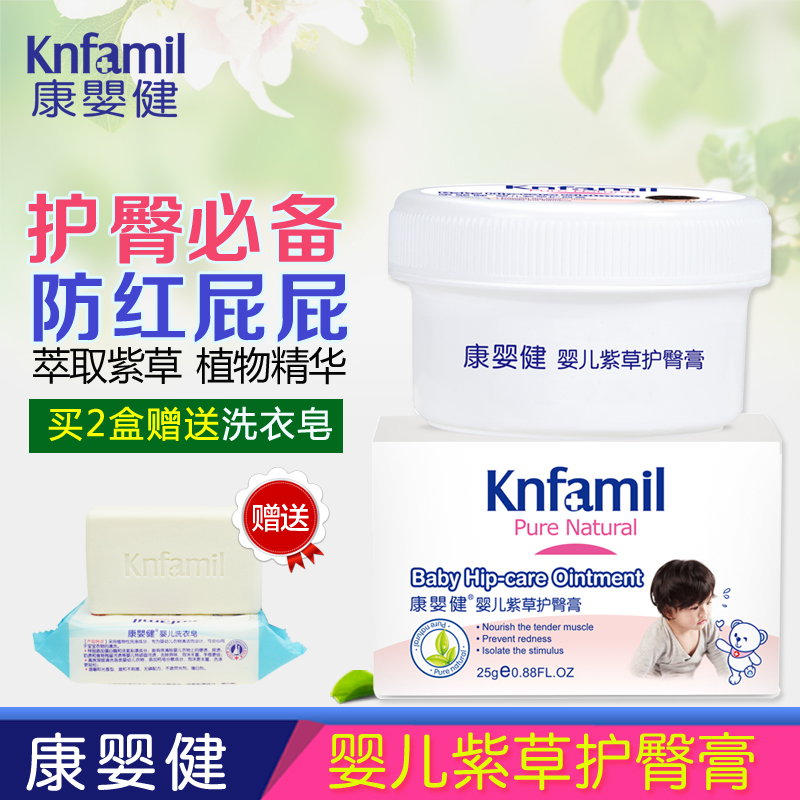 康婴健婴儿紫草膏 宝宝护臀膏 新生儿屁屁护理膏 PP霜 尿不湿搭档在类目 尿片/洗护/喂哺/推车床, 宝宝洗浴护肤品, 护臀膏中 - 来自Buy2taobao.com提供专业的淘宝代购服务