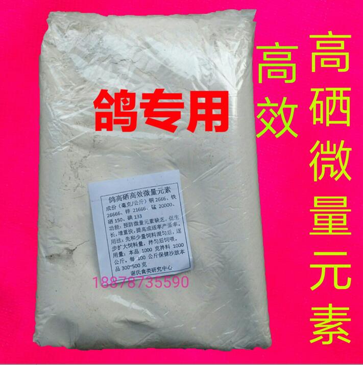 鸽用微量元素 保健沙 鸽矿 饲料添加剂 鸡鸭鹅补钙铁锌硒1000克|ruв категории животноводства/аквакультура материалов, корма, кормовой добавки - от Buy2taobao.com для оказания профессиональной услуги покупки агента Taobao