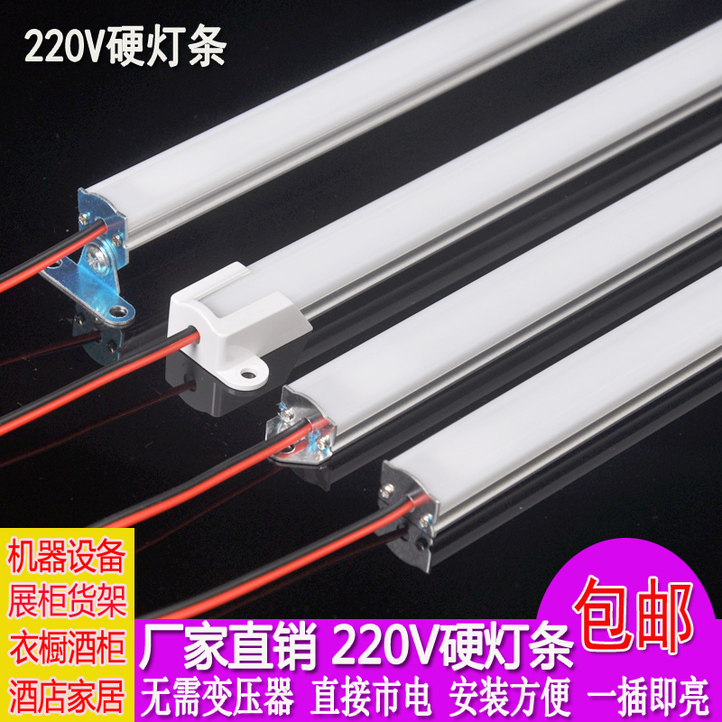 超亮LED硬燈條220V夜讀酷斃燈帶開關插頭護眼書桌台燈管酒櫃家具在類目 家裝主材, 光源, LED光源, LED燈帶中 - 來自Buy2taobao.com提供專業的淘寶代購服務