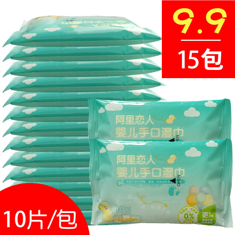 Ali lovers baby Wet wipes 15 Small bag 10 Portable Portable equipment baby Newborn Dedicated Wipesin the Diapers/Care/Feeding/Push lathe , Wipes category - from Buy2taobao.com to provide professional Taobao agent buy service