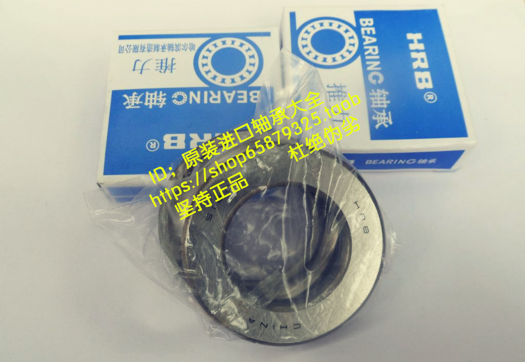 哈尔滨HRB轴承 正品 推力球轴承 51215 8215 75*110*27 P4 P5 C D在类目 摩托车/装备/配件, 摩托车配件, 轴承中 - 来自Buy2taobao.com提供专业的淘宝代购服务